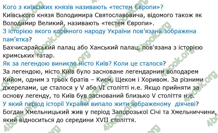 ГДЗ Вступ до історії України 5 клас Власов 2022