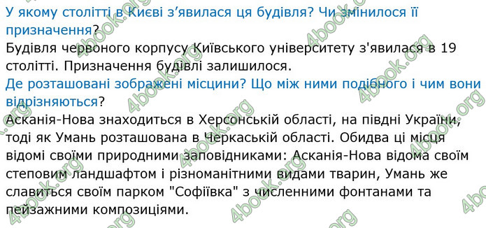 ГДЗ Вступ до історії України 5 клас Власов 2022