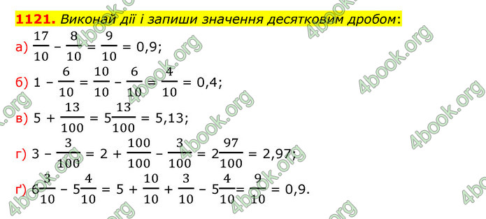 ГДЗ Математика 5 клас Бевз