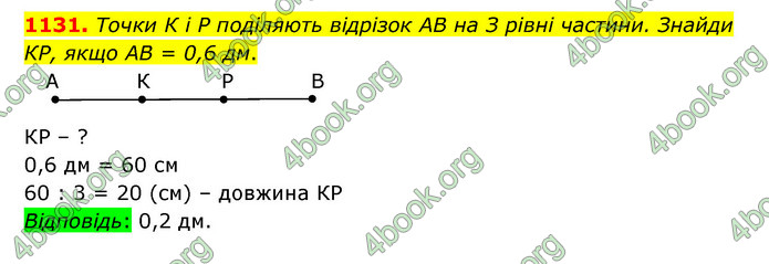 ГДЗ Математика 5 клас Бевз