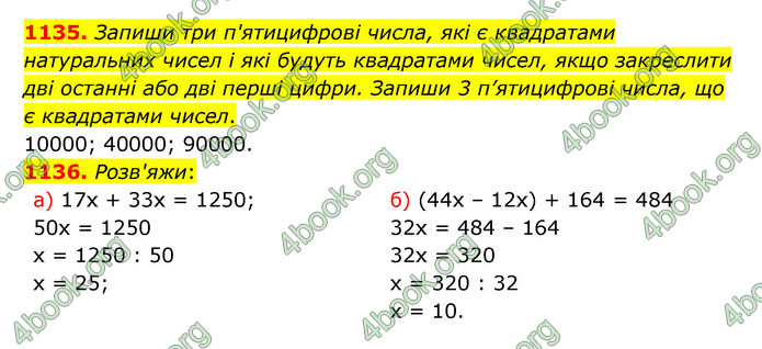 ГДЗ Математика 5 клас Бевз