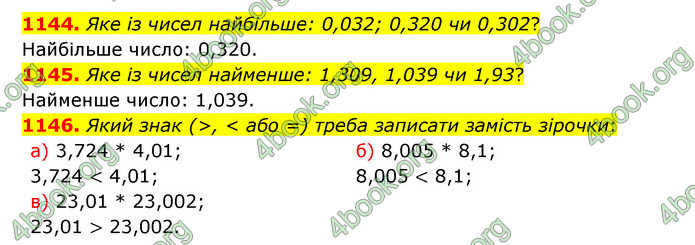 ГДЗ Математика 5 клас Бевз