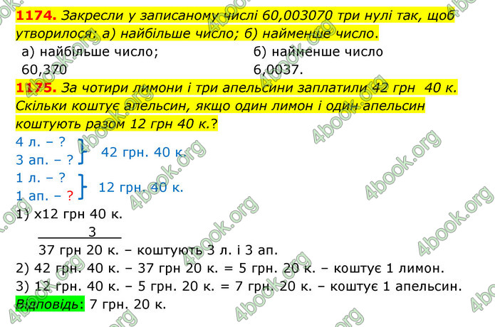 ГДЗ Математика 5 клас Бевз