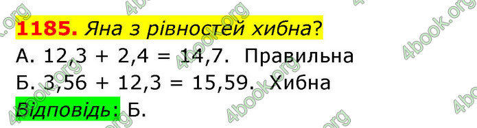 ГДЗ Математика 5 клас Бевз