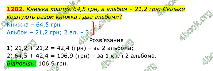 ГДЗ Математика 5 клас Бевз