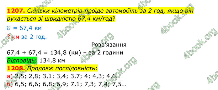 ГДЗ Математика 5 клас Бевз