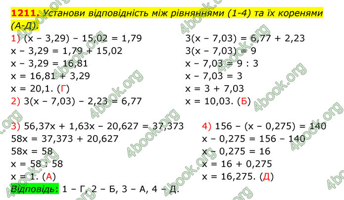 ГДЗ Математика 5 клас Бевз