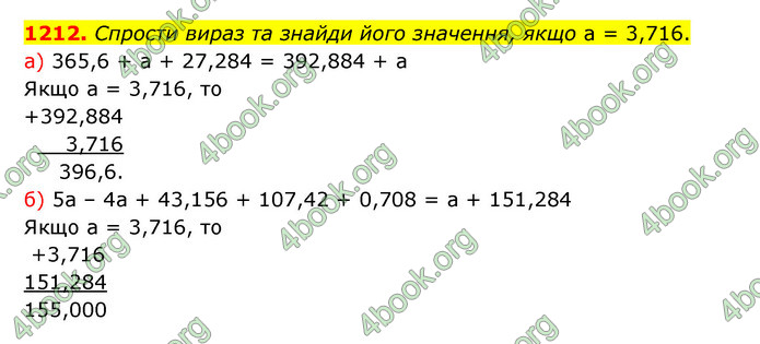 ГДЗ Математика 5 клас Бевз