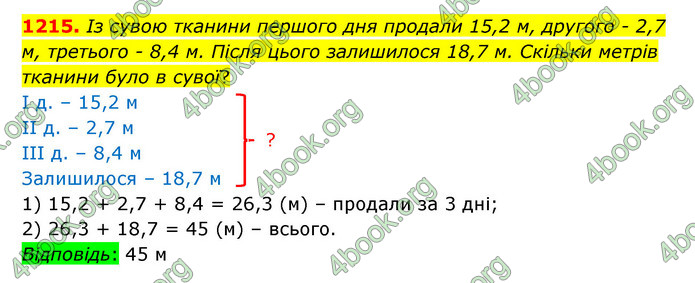 ГДЗ Математика 5 клас Бевз