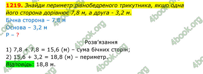 ГДЗ Математика 5 клас Бевз