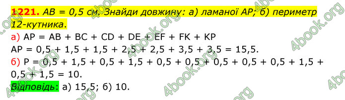 ГДЗ Математика 5 клас Бевз