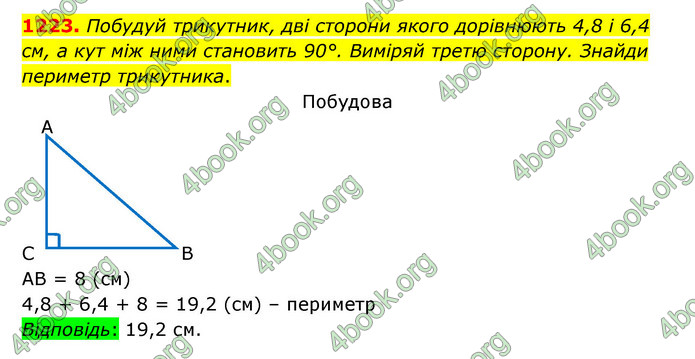 ГДЗ Математика 5 клас Бевз
