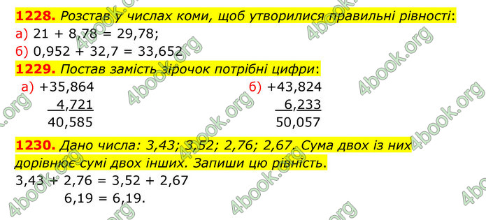 ГДЗ Математика 5 клас Бевз