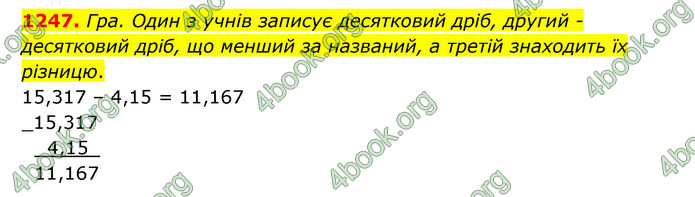 ГДЗ Математика 5 клас Бевз