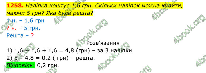 ГДЗ Математика 5 клас Бевз