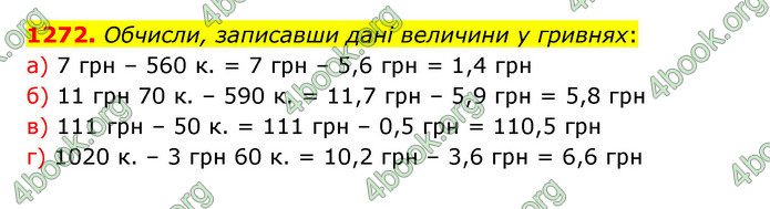 ГДЗ Математика 5 клас Бевз