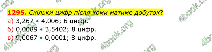 ГДЗ Математика 5 клас Бевз