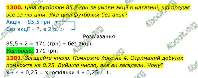 ГДЗ Математика 5 клас Бевз