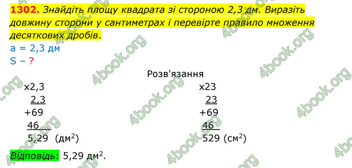 ГДЗ Математика 5 клас Бевз