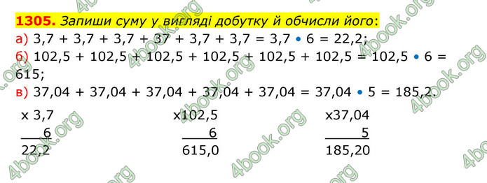 ГДЗ Математика 5 клас Бевз