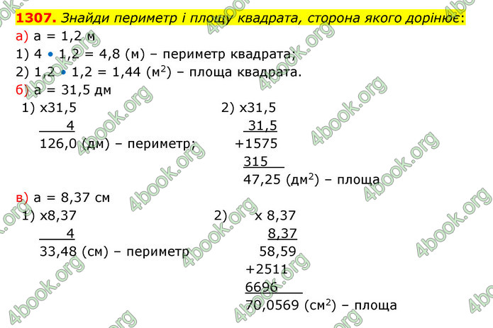 ГДЗ Математика 5 клас Бевз