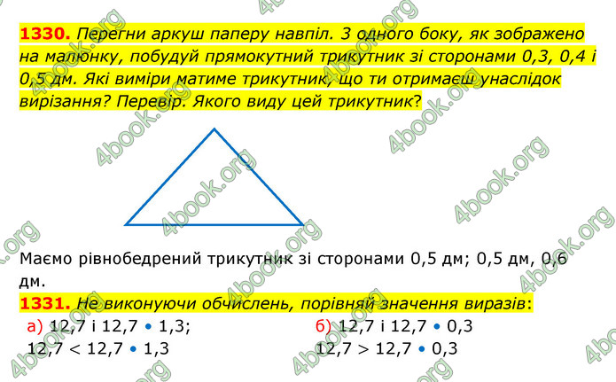 ГДЗ Математика 5 клас Бевз