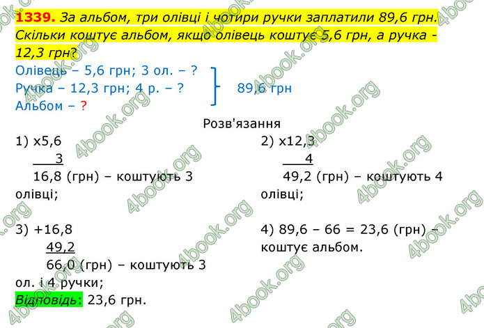 ГДЗ Математика 5 клас Бевз