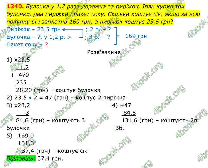 ГДЗ Математика 5 клас Бевз