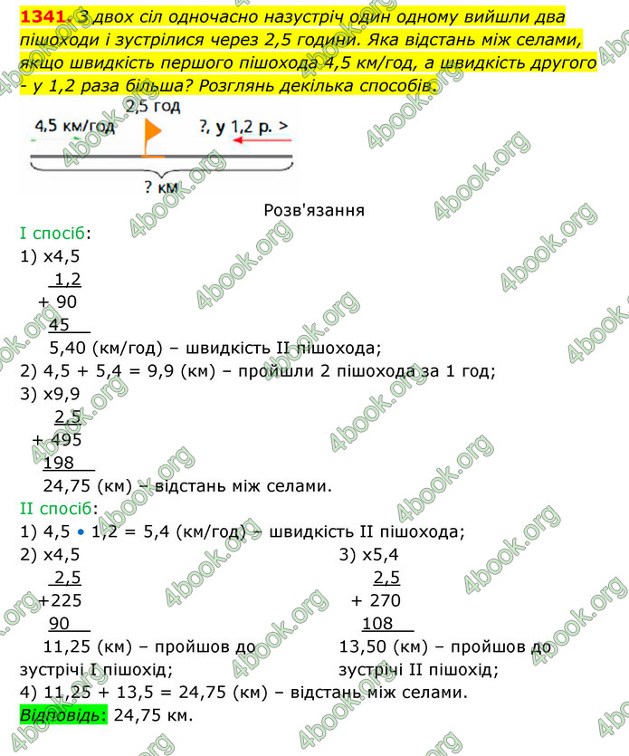 ГДЗ Математика 5 клас Бевз