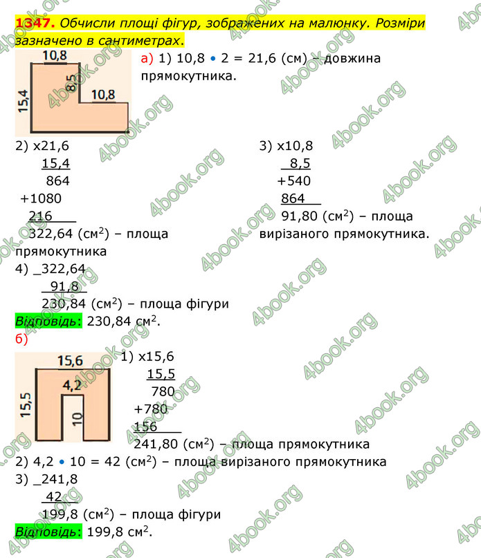 ГДЗ Математика 5 клас Бевз