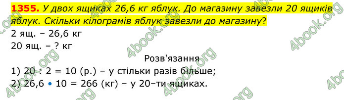 ГДЗ Математика 5 клас Бевз