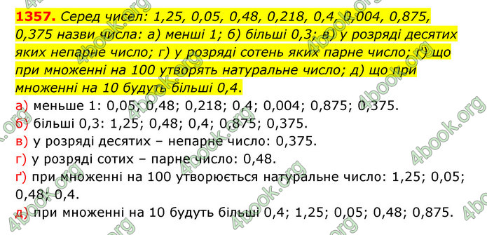 ГДЗ Математика 5 клас Бевз