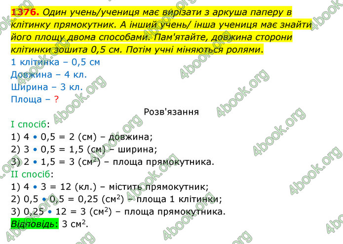 ГДЗ Математика 5 клас Бевз