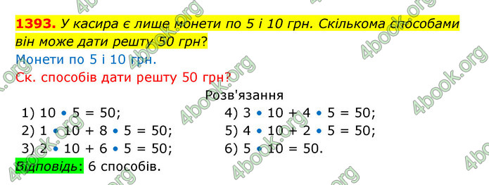 ГДЗ Математика 5 клас Бевз