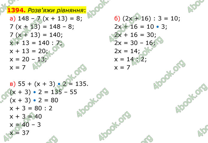 ГДЗ Математика 5 клас Бевз