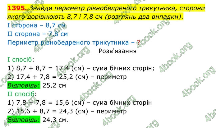 ГДЗ Математика 5 клас Бевз