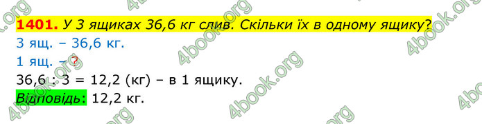 ГДЗ Математика 5 клас Бевз
