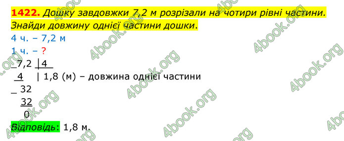 ГДЗ Математика 5 клас Бевз