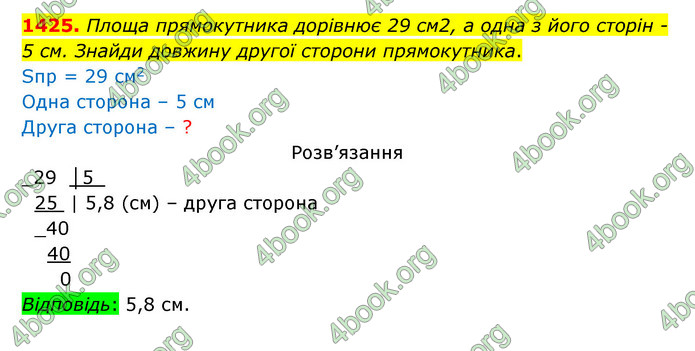 ГДЗ Математика 5 клас Бевз