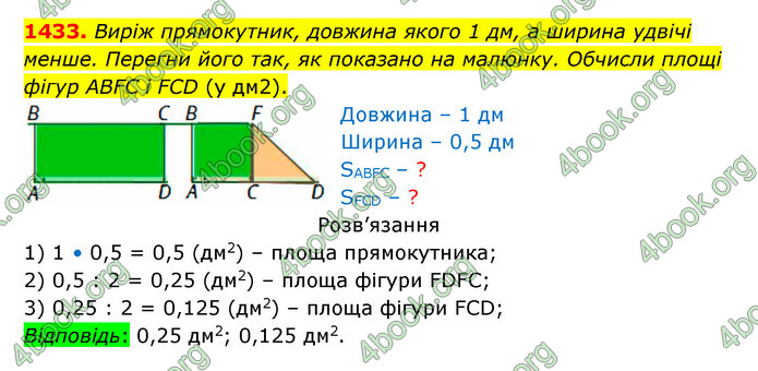 ГДЗ Математика 5 клас Бевз