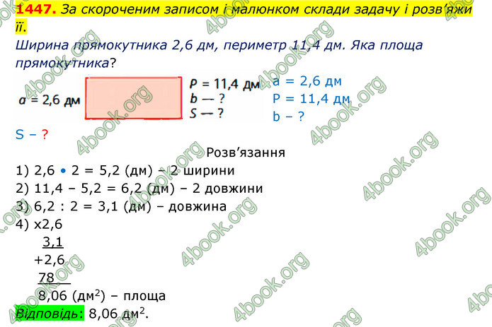 ГДЗ Математика 5 клас Бевз