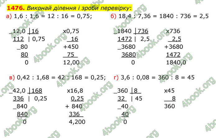 ГДЗ Математика 5 клас Бевз