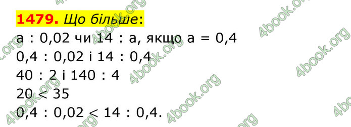 ГДЗ Математика 5 клас Бевз