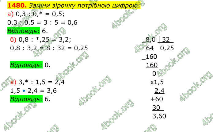 ГДЗ Математика 5 клас Бевз