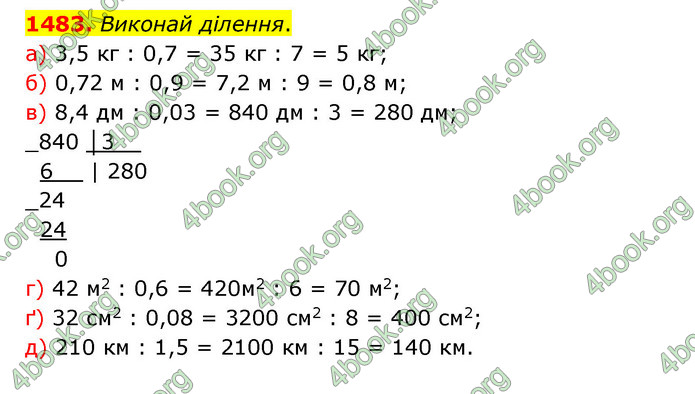 ГДЗ Математика 5 клас Бевз