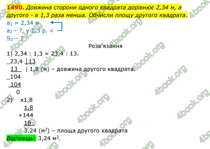 ГДЗ Математика 5 клас Бевз