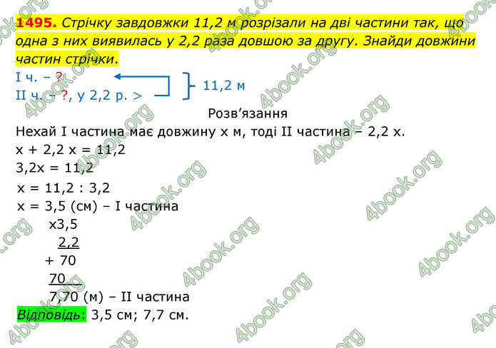 ГДЗ Математика 5 клас Бевз