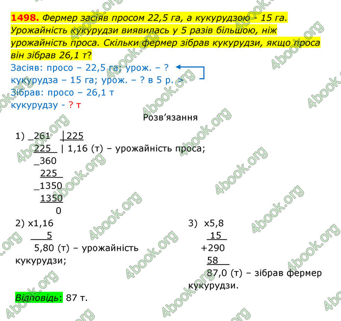 ГДЗ Математика 5 клас Бевз