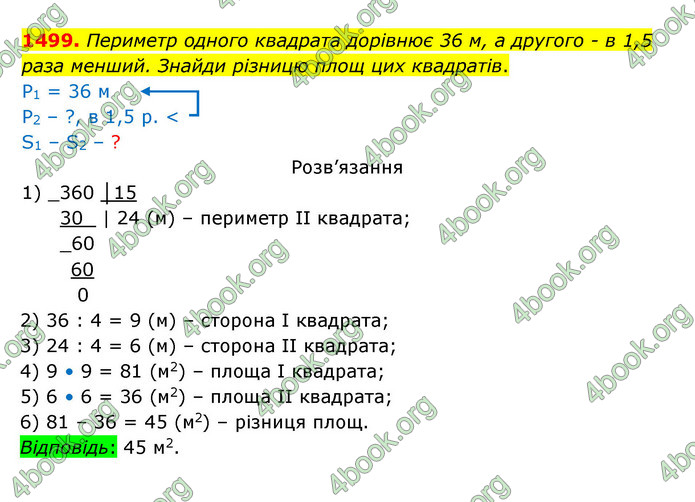 ГДЗ Математика 5 клас Бевз