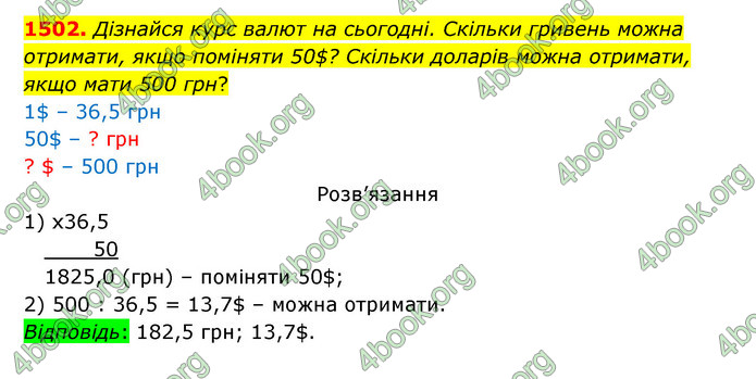 ГДЗ Математика 5 клас Бевз